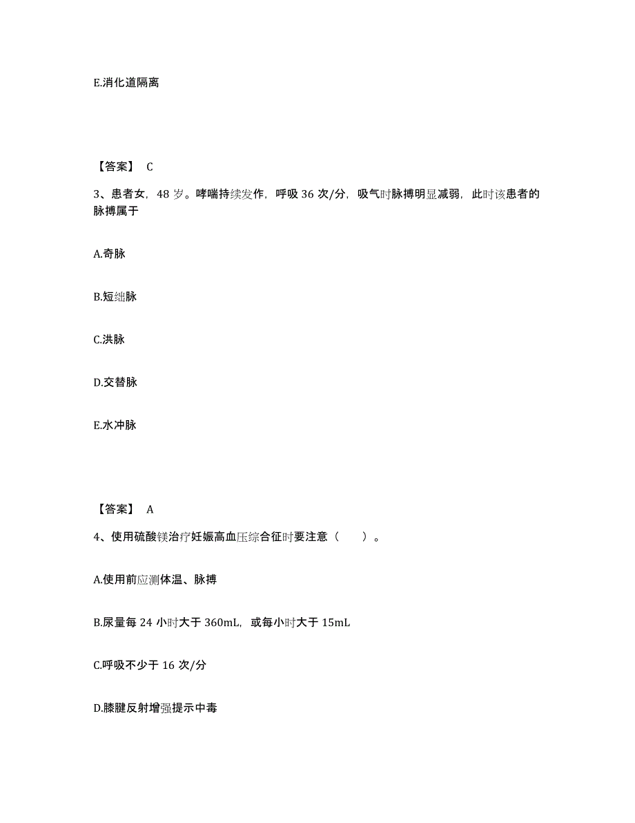 备考2025辽宁省抚顺市新抚区人民医院执业护士资格考试全真模拟考试试卷B卷含答案_第2页