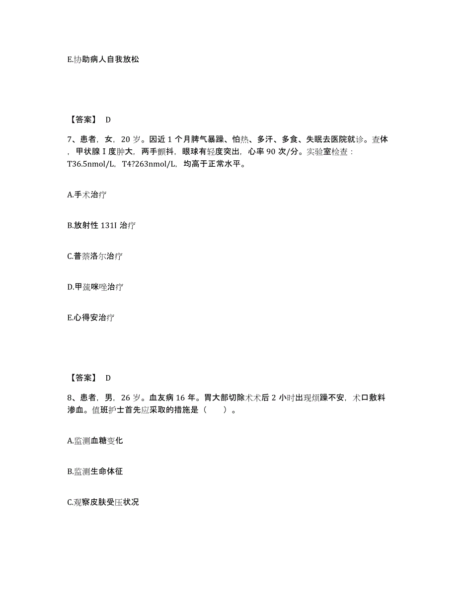 备考2025辽宁省抚顺市新抚区人民医院执业护士资格考试全真模拟考试试卷B卷含答案_第4页