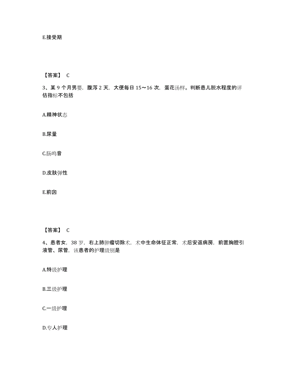 备考2025辽宁省大洼县中医院执业护士资格考试全真模拟考试试卷A卷含答案_第2页