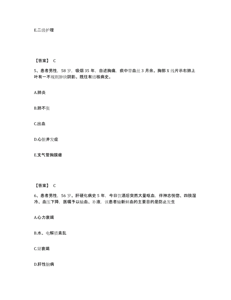 备考2025辽宁省大洼县中医院执业护士资格考试全真模拟考试试卷A卷含答案_第3页