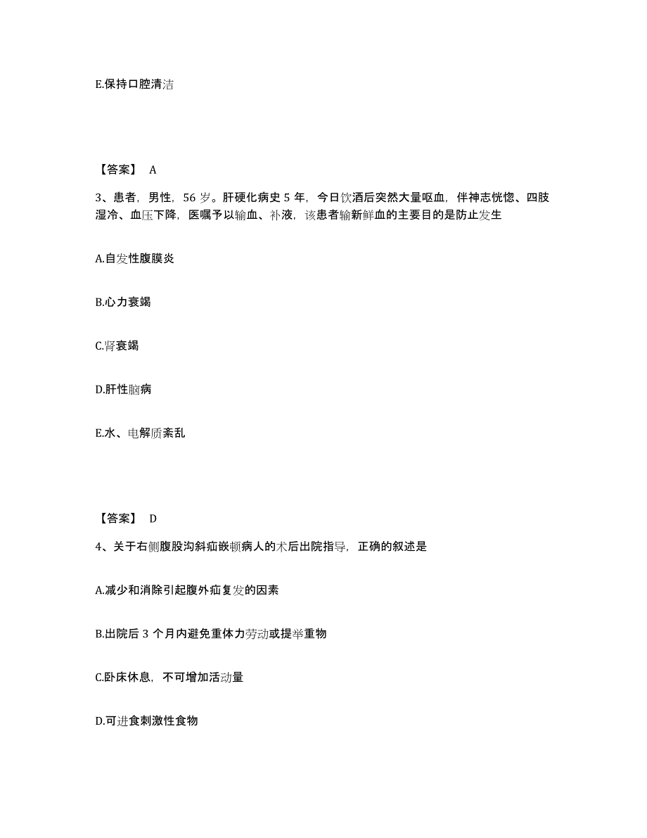 备考2025辽宁省大连市友谊医院大连市红十字会医院执业护士资格考试模拟考核试卷含答案_第2页