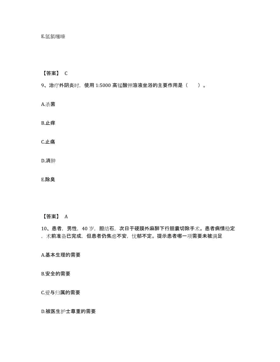 备考2025辽宁省大连市友谊医院大连市红十字会医院执业护士资格考试模拟考核试卷含答案_第5页