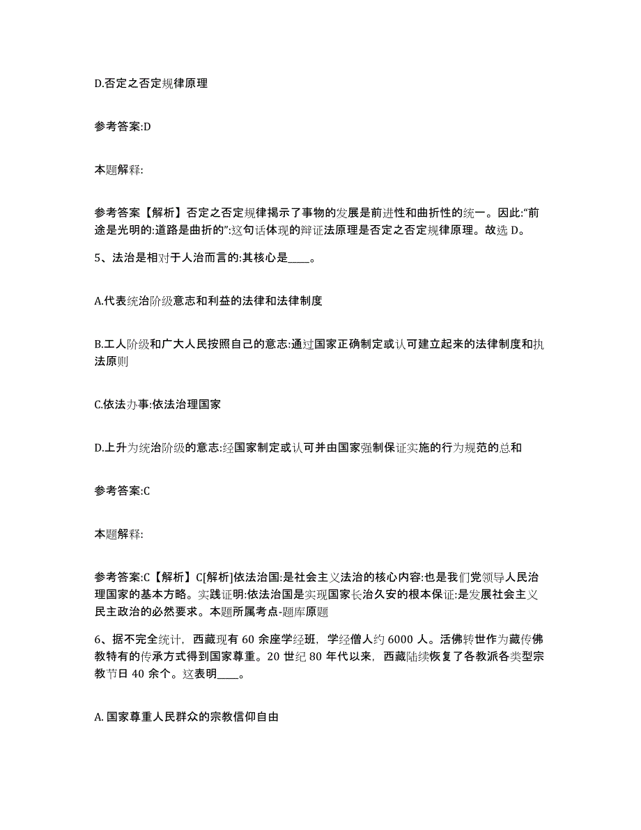 备考2025甘肃省张掖市事业单位公开招聘模拟题库及答案_第3页