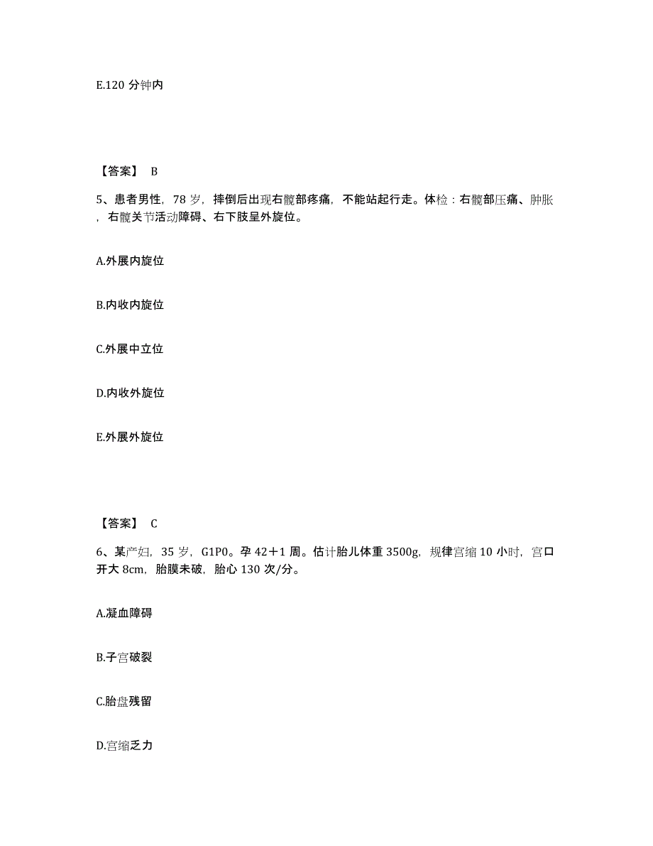 备考2025福建省长汀县城关医院执业护士资格考试题库检测试卷A卷附答案_第3页