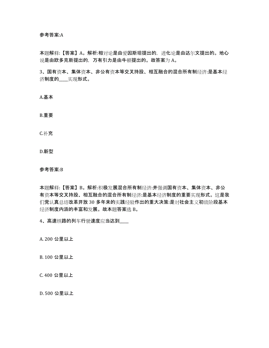 备考2025辽宁省鞍山市海城市事业单位公开招聘考前冲刺试卷A卷含答案_第2页