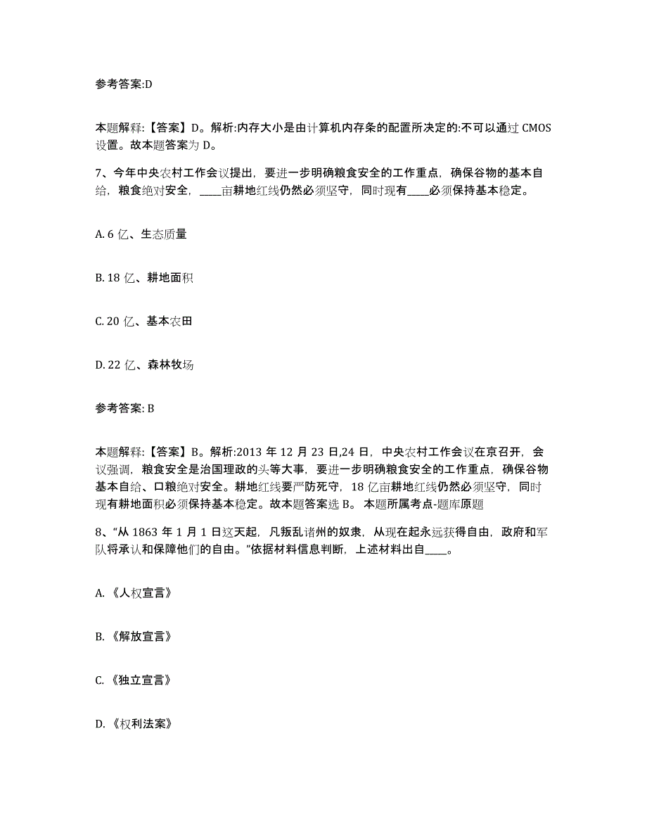 备考2025辽宁省鞍山市海城市事业单位公开招聘考前冲刺试卷A卷含答案_第4页