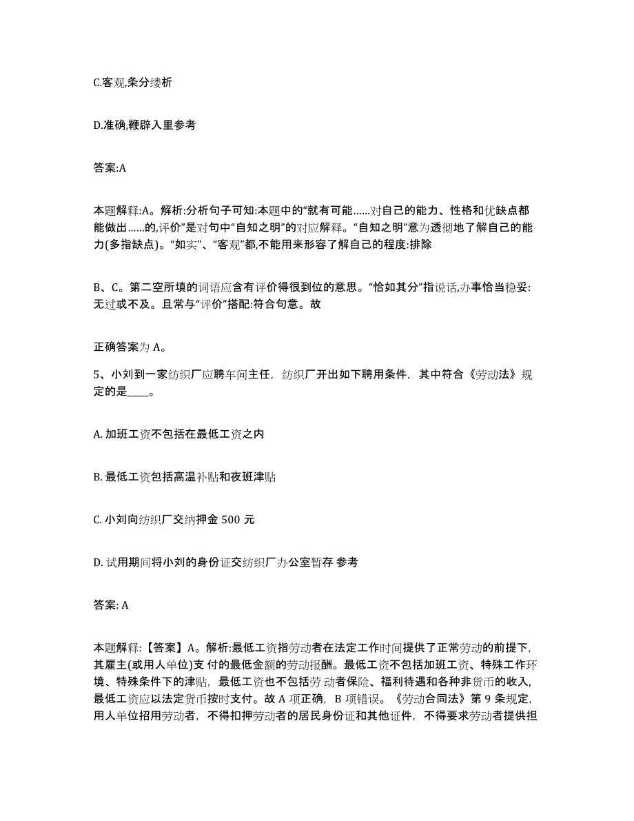 备考2025广东省广州市黄埔区政府雇员招考聘用考前自测题及答案_第3页