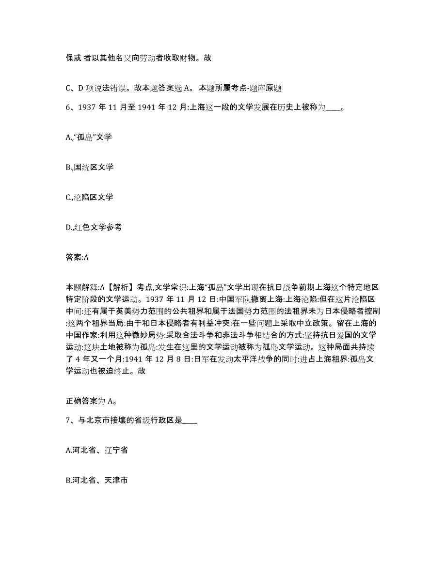 备考2025广东省广州市黄埔区政府雇员招考聘用考前自测题及答案_第4页