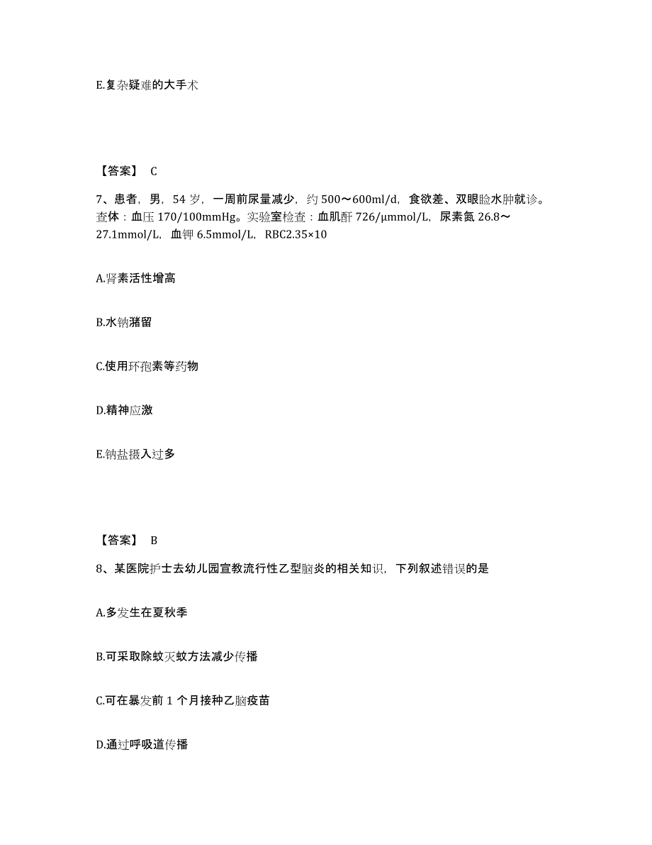 备考2025贵州省纳雍县人民医院执业护士资格考试真题练习试卷B卷附答案_第4页