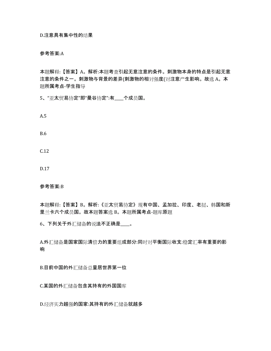 备考2025贵州省遵义市绥阳县事业单位公开招聘综合练习试卷A卷附答案_第3页