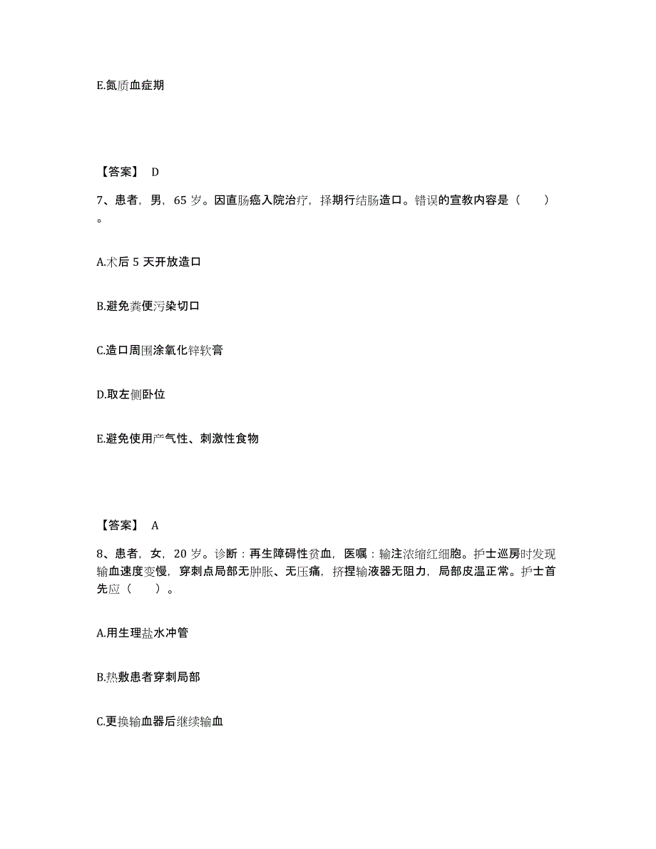 备考2025贵州省遵义市遵义地区精神病院执业护士资格考试高分题库附答案_第4页