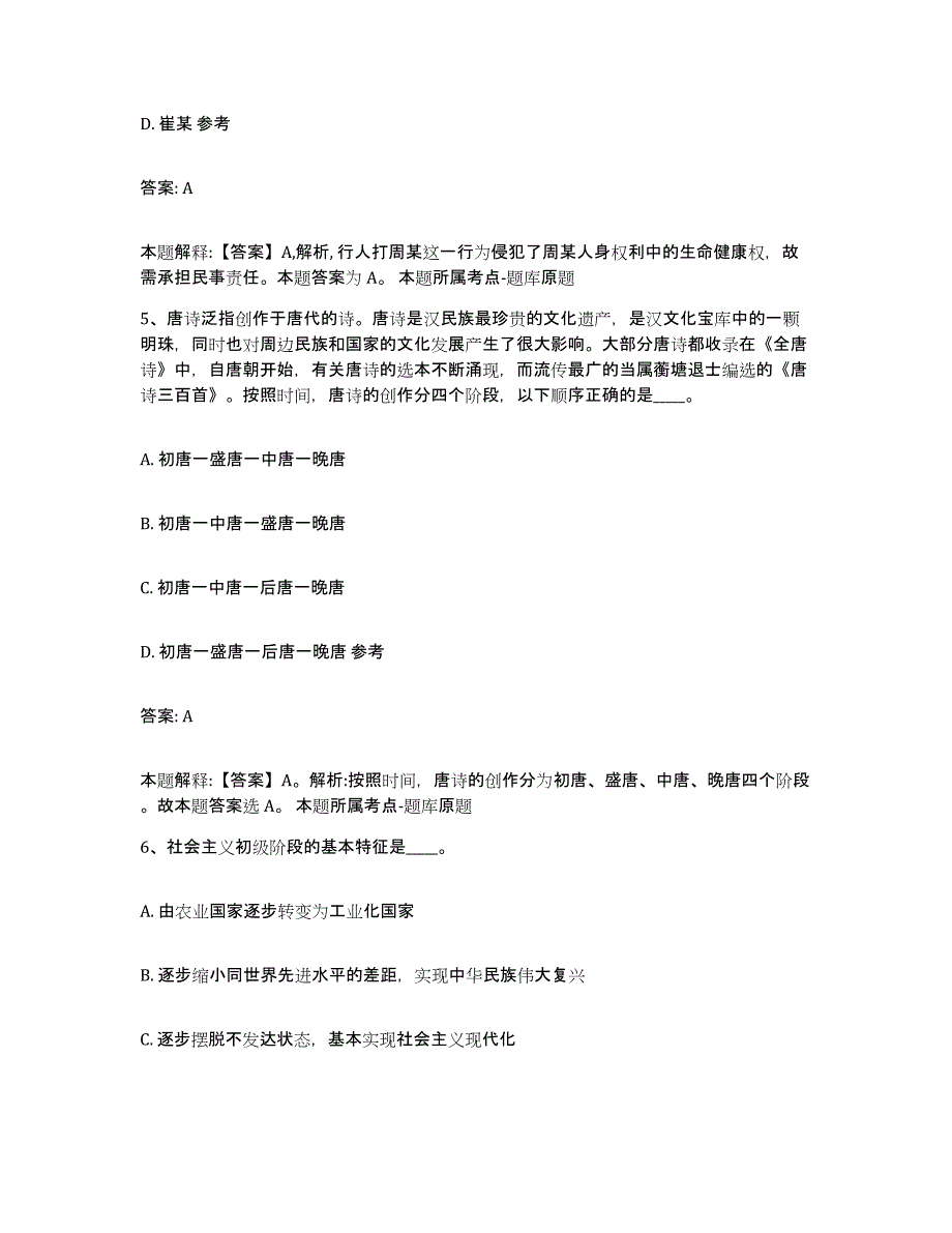 备考2025四川省自贡市贡井区政府雇员招考聘用全真模拟考试试卷A卷含答案_第3页