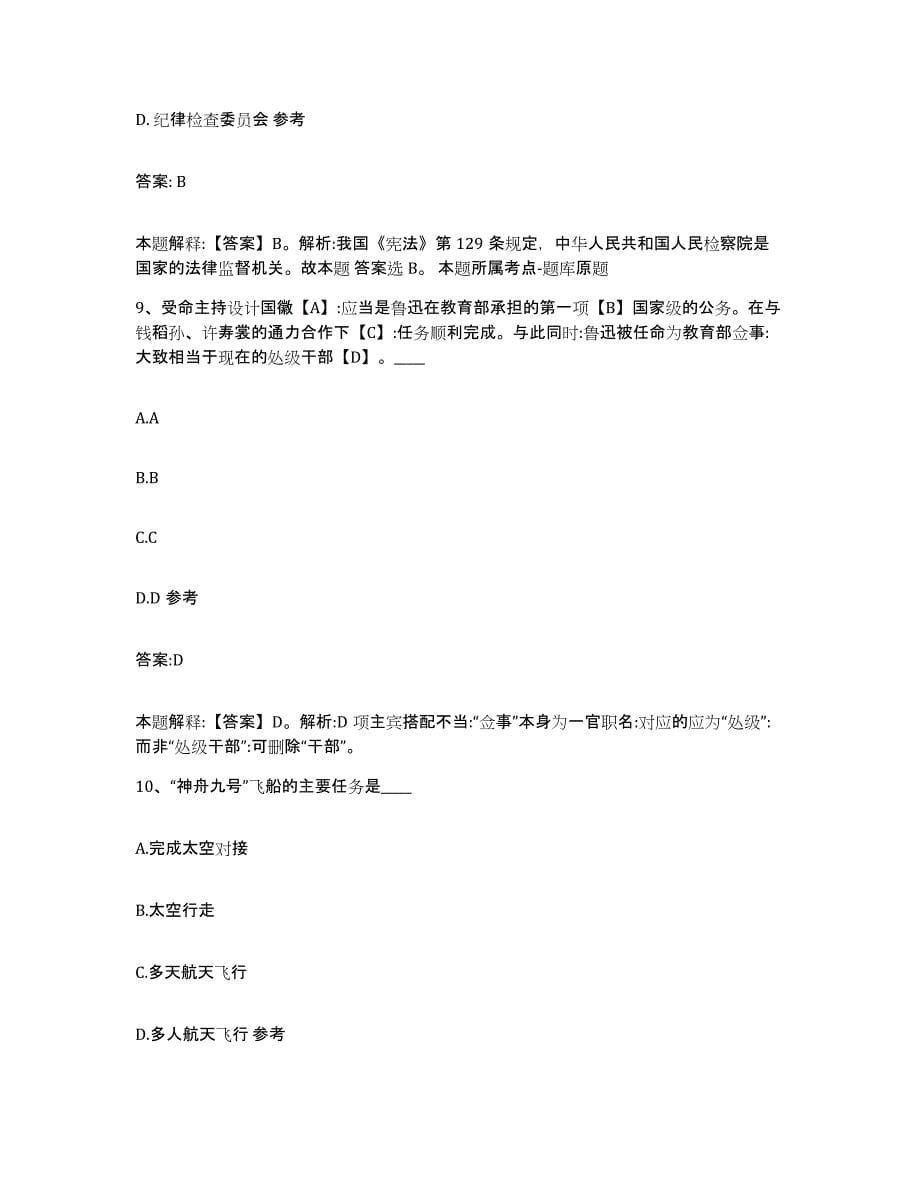 备考2025四川省自贡市贡井区政府雇员招考聘用全真模拟考试试卷A卷含答案_第5页