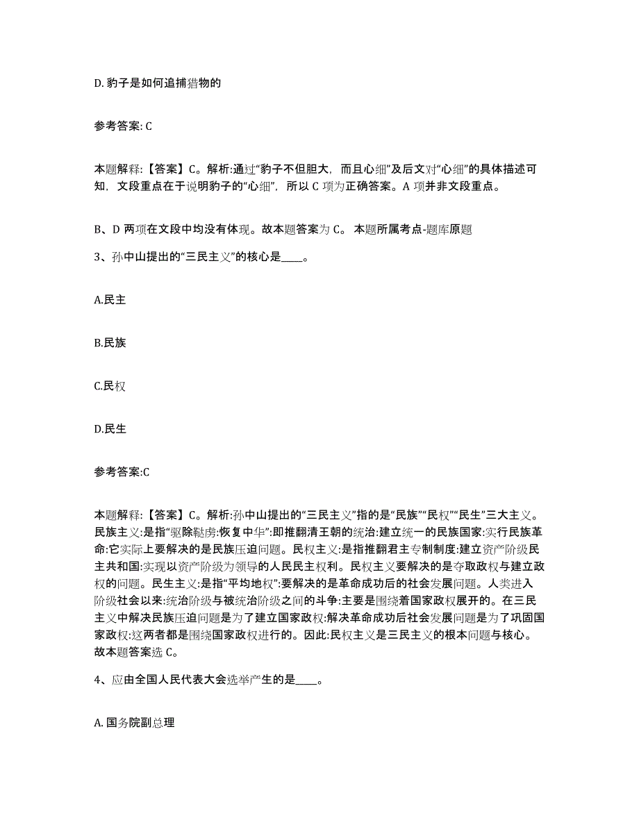 备考2025青海省海西蒙古族藏族自治州乌兰县事业单位公开招聘题库附答案（典型题）_第2页