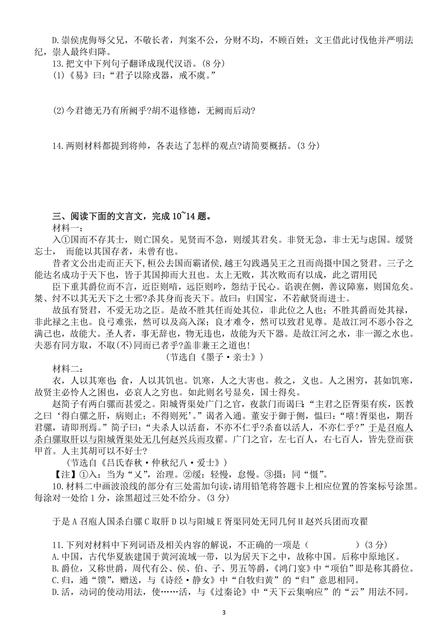 高中语文2025届高考文言文训练及重点字词解析练习（共七大题附参考答案和解析）_第3页