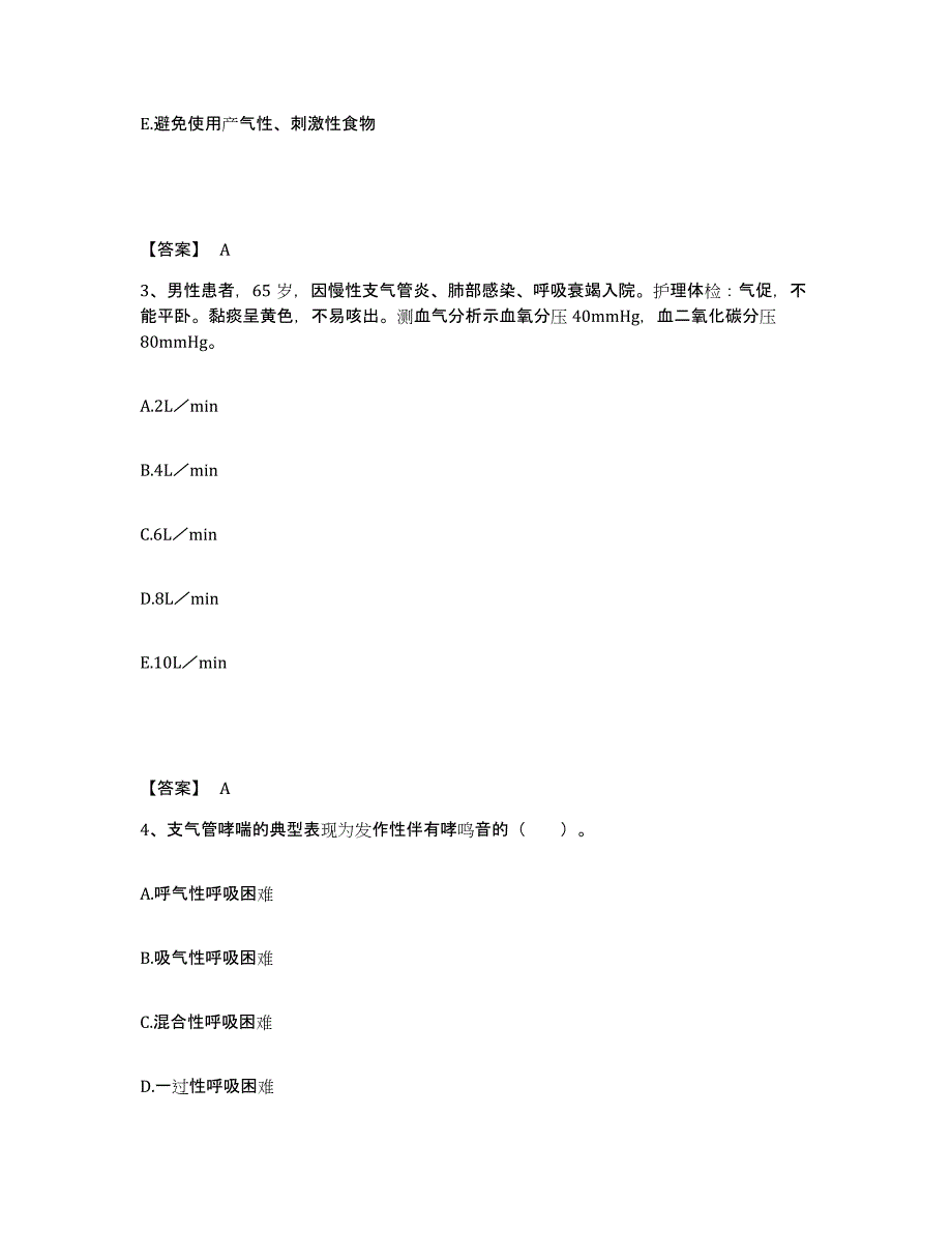 备考2025辽宁省建昌县精神病院执业护士资格考试押题练习试题A卷含答案_第2页