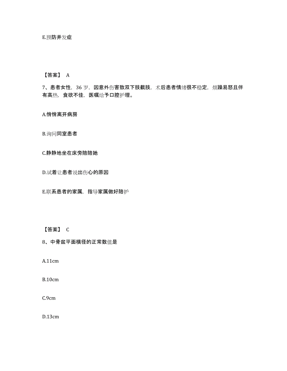 备考2025辽宁省建昌县精神病院执业护士资格考试押题练习试题A卷含答案_第4页