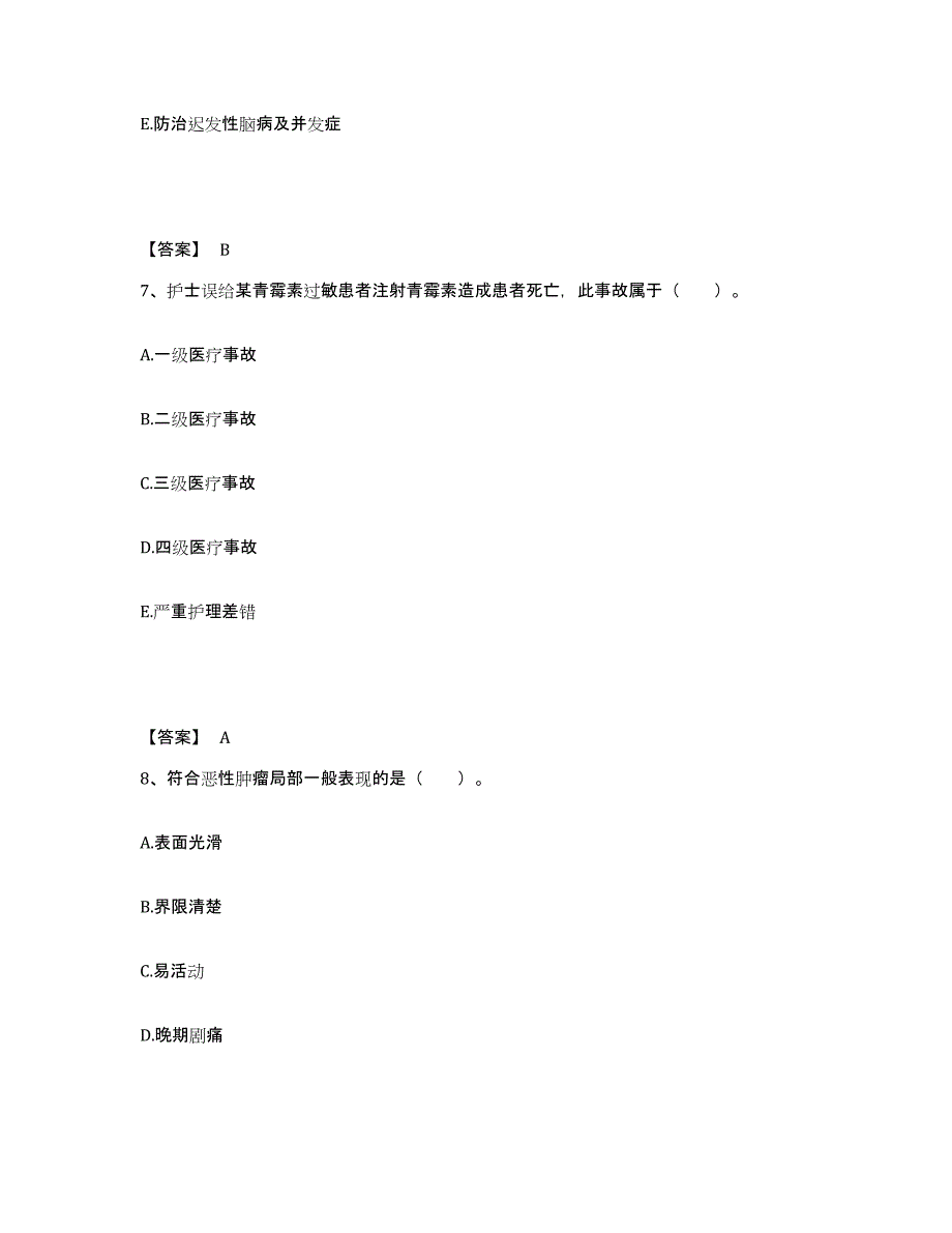 备考2025贵州省石阡县中医院执业护士资格考试题库检测试卷B卷附答案_第4页