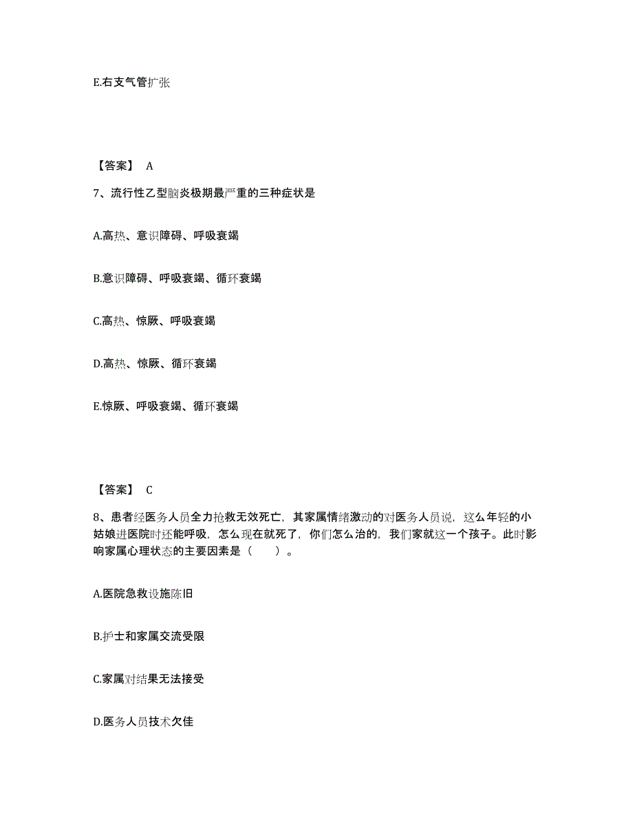 备考2025辽宁省大连市大连大学医学院附属医院执业护士资格考试能力测试试卷A卷附答案_第4页