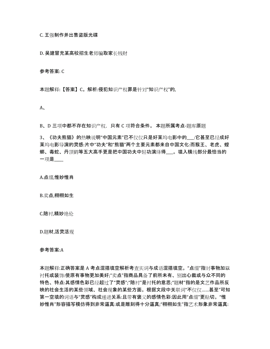 备考2025黑龙江省伊春市铁力市事业单位公开招聘模拟考核试卷含答案_第2页