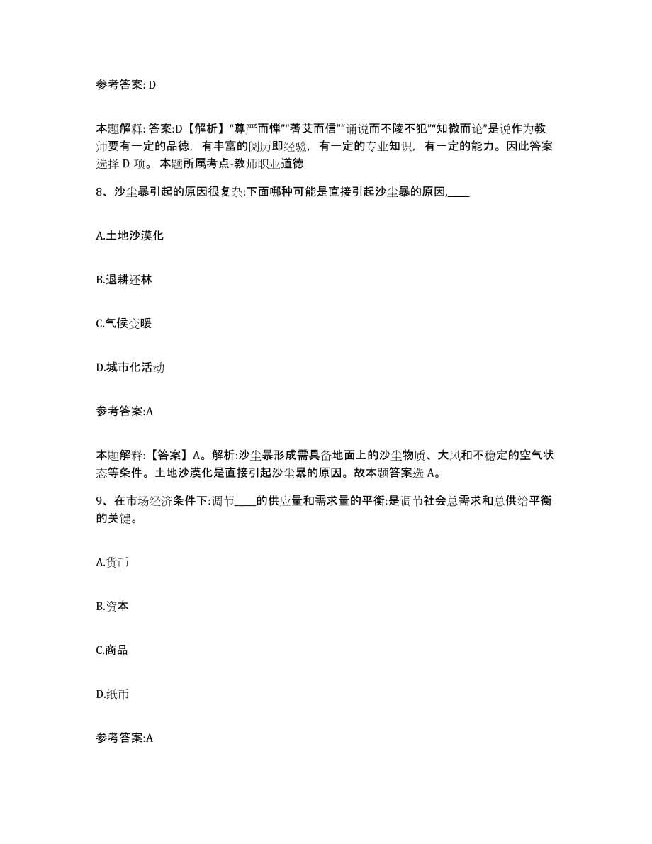 备考2025黑龙江省伊春市铁力市事业单位公开招聘模拟考核试卷含答案_第5页