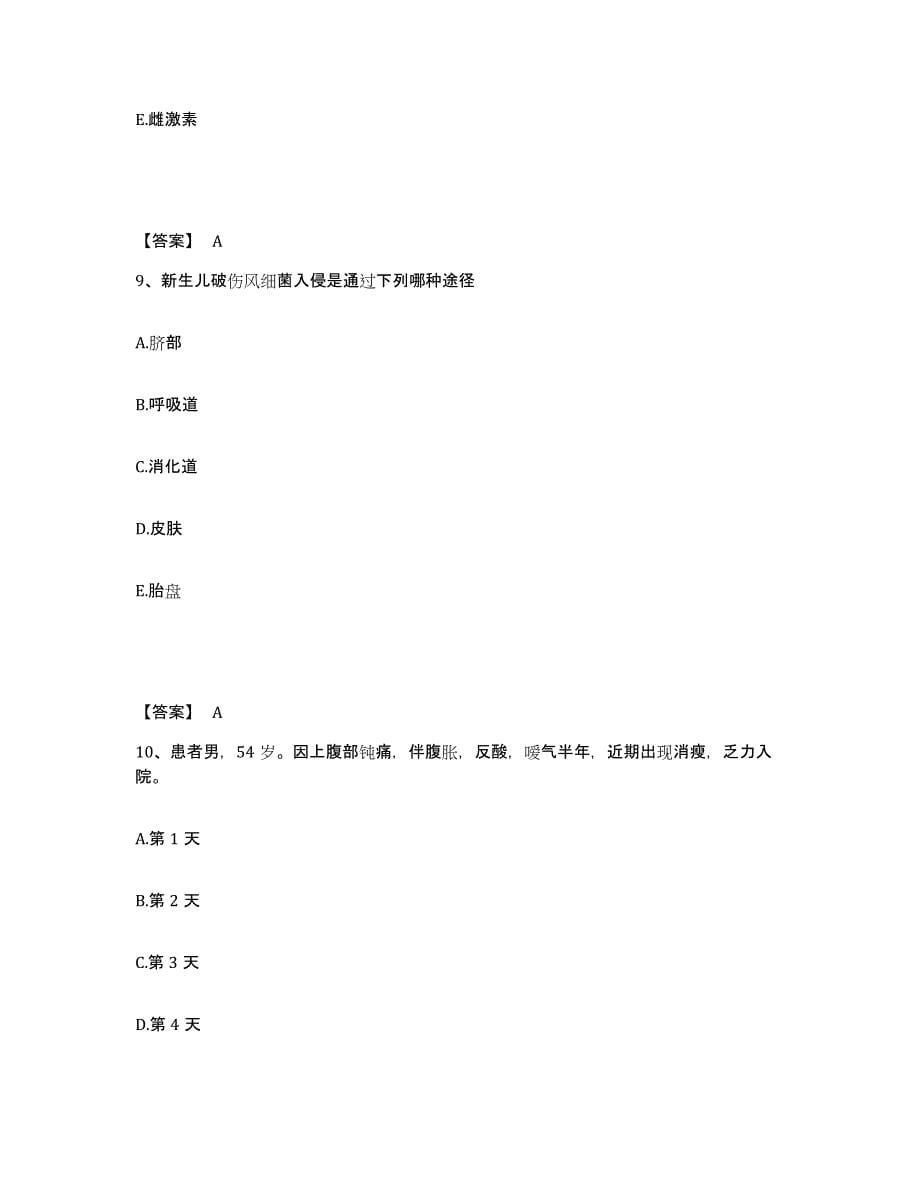 备考2025贵州省邮电医院执业护士资格考试强化训练试卷A卷附答案_第5页