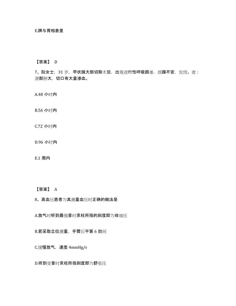 备考2025辽宁省大连市结核病防治中心执业护士资格考试能力提升试卷A卷附答案_第4页