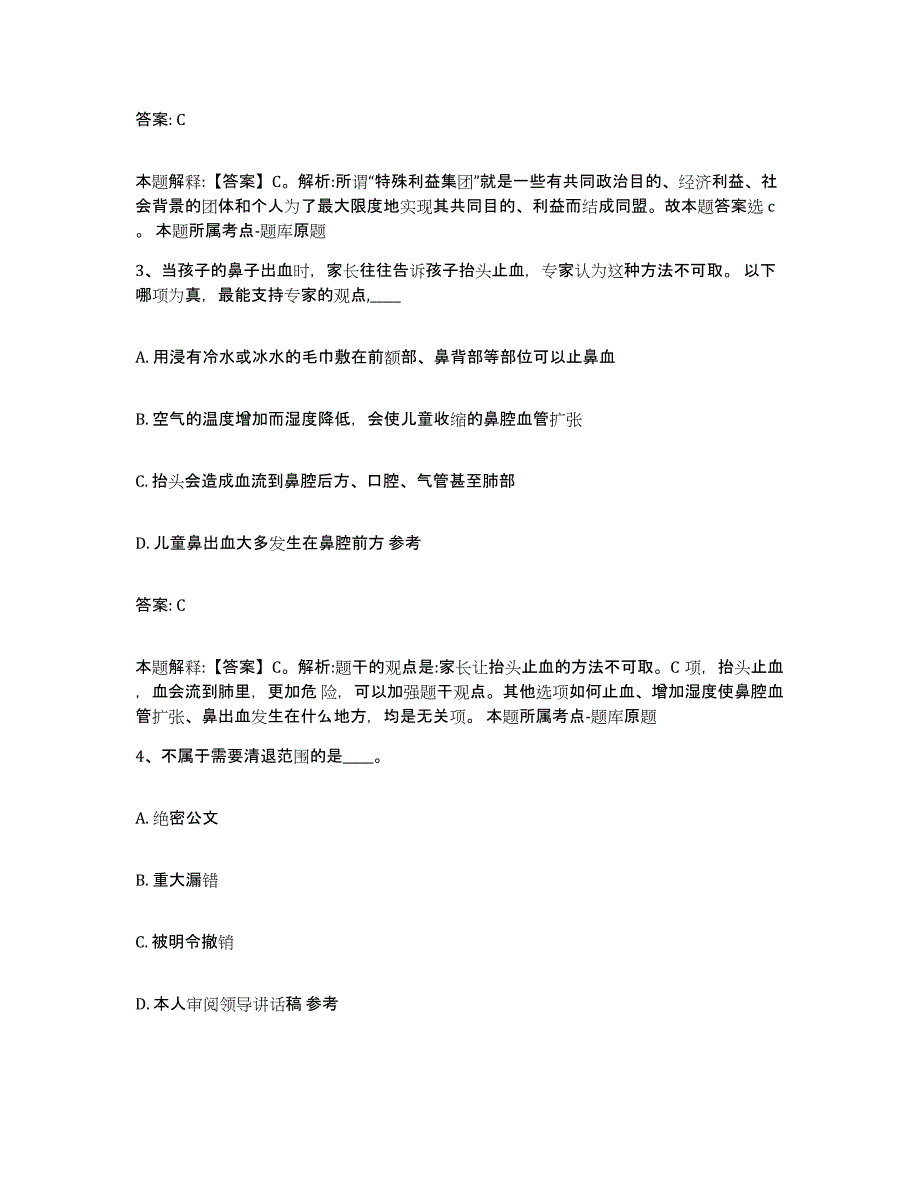 备考2025湖北省宜昌市西陵区政府雇员招考聘用考前冲刺模拟试卷B卷含答案_第2页