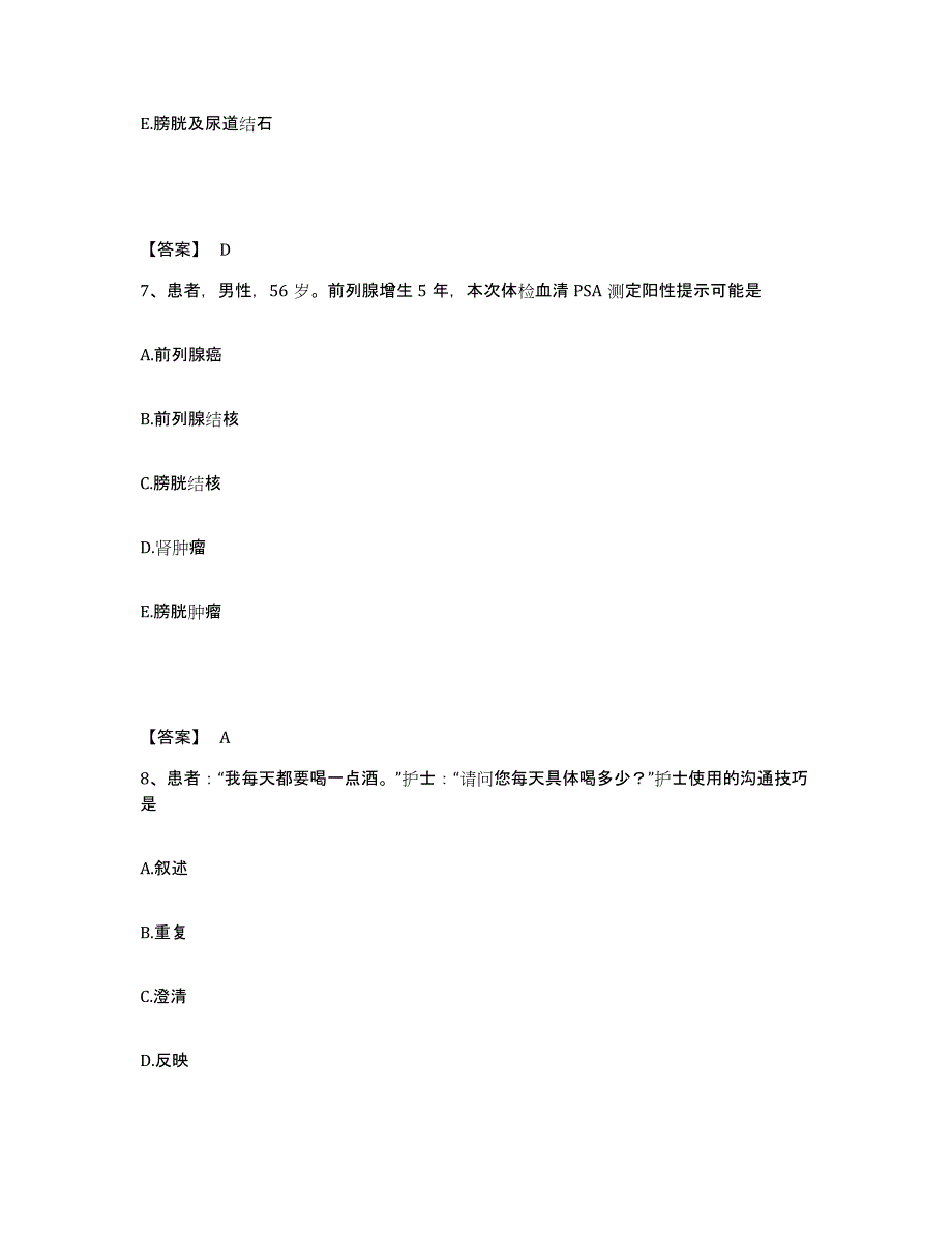 备考2025贵州省思南县中医院执业护士资格考试模拟考试试卷A卷含答案_第4页