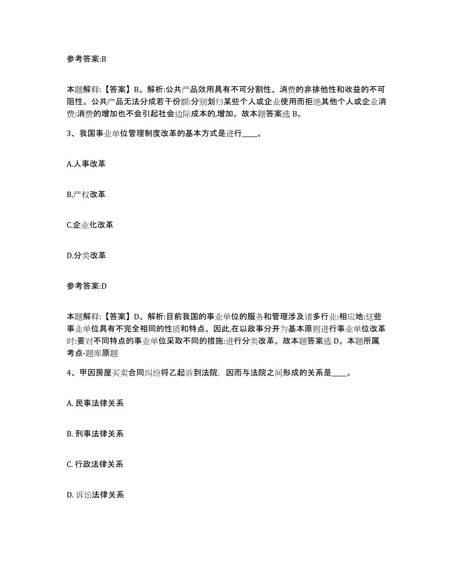 备考2025陕西省榆林市吴堡县事业单位公开招聘测试卷(含答案)_第2页