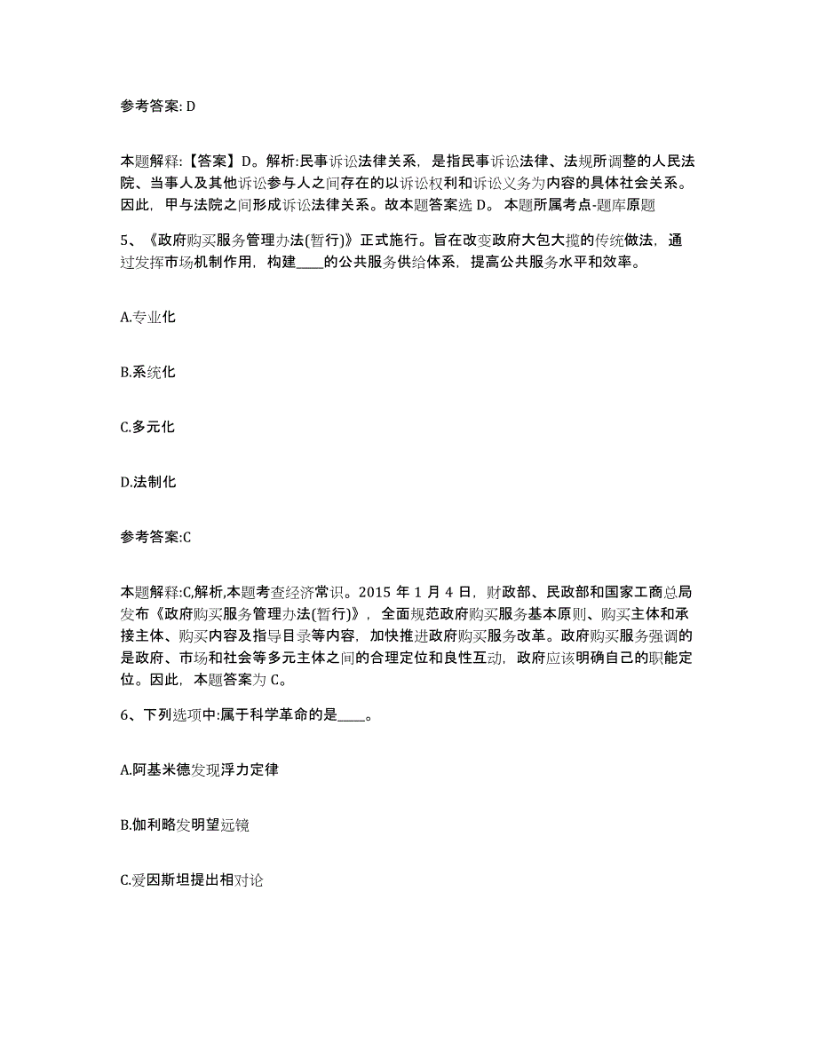 备考2025陕西省榆林市吴堡县事业单位公开招聘测试卷(含答案)_第3页