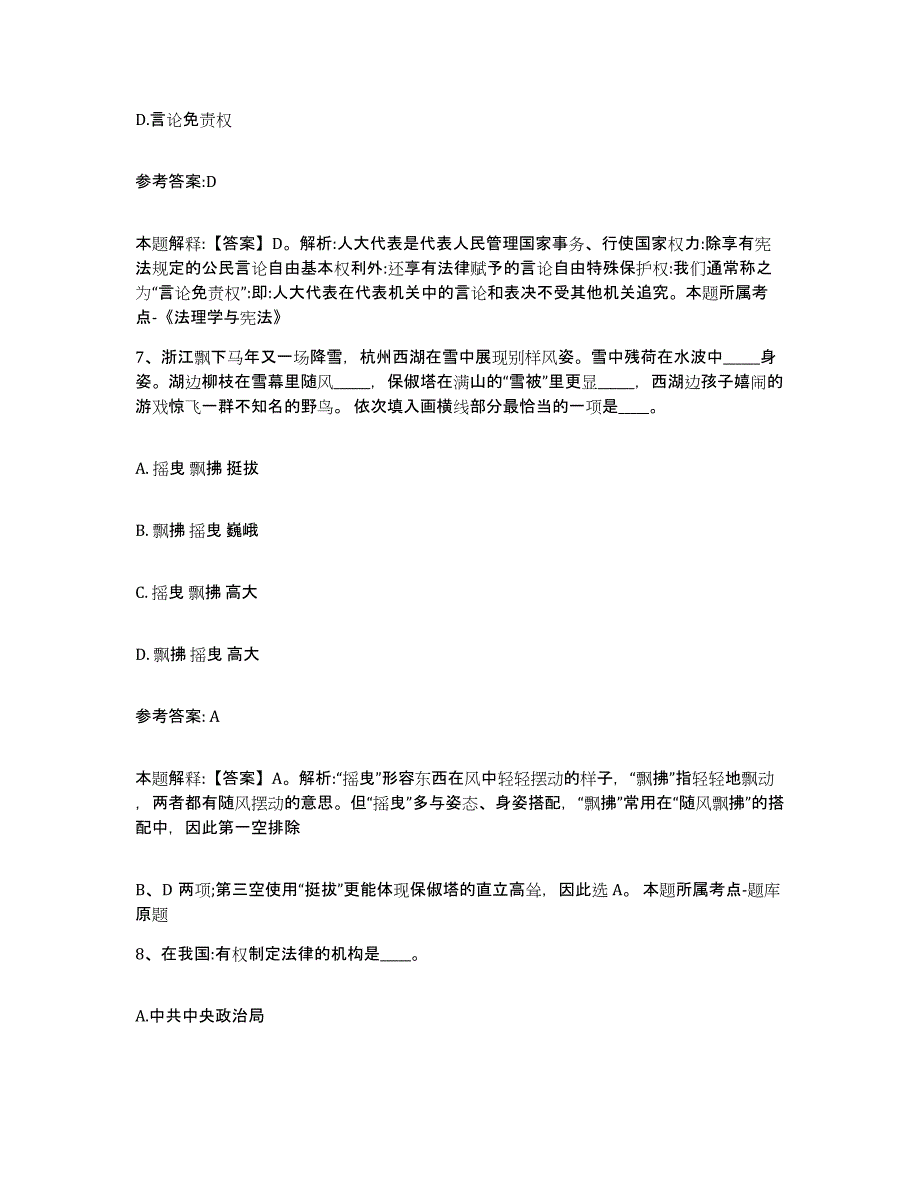 备考2025甘肃省陇南市宕昌县事业单位公开招聘押题练习试题B卷含答案_第4页