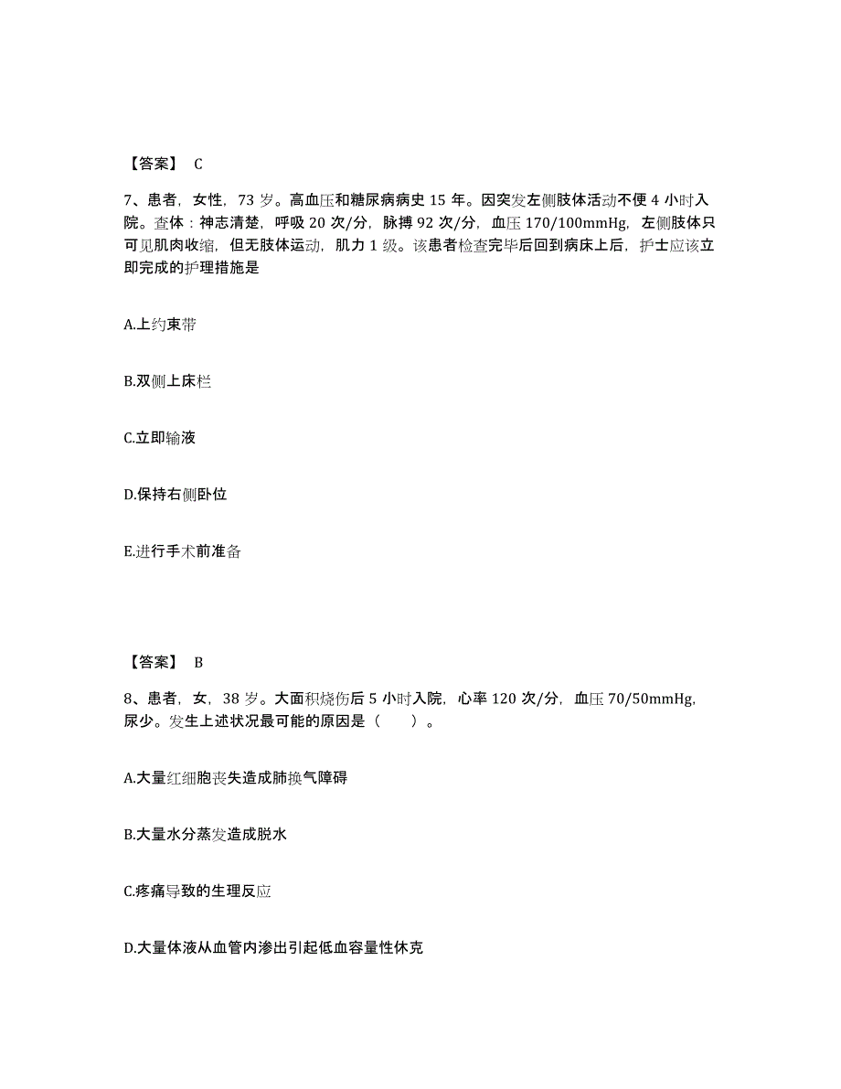 备考2025福建省龙溪县尤溪县医院执业护士资格考试自我检测试卷A卷附答案_第4页