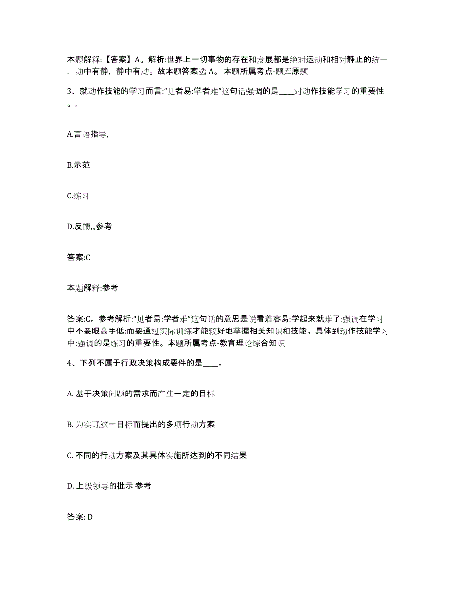 备考2025山东省菏泽市定陶县政府雇员招考聘用综合检测试卷B卷含答案_第2页