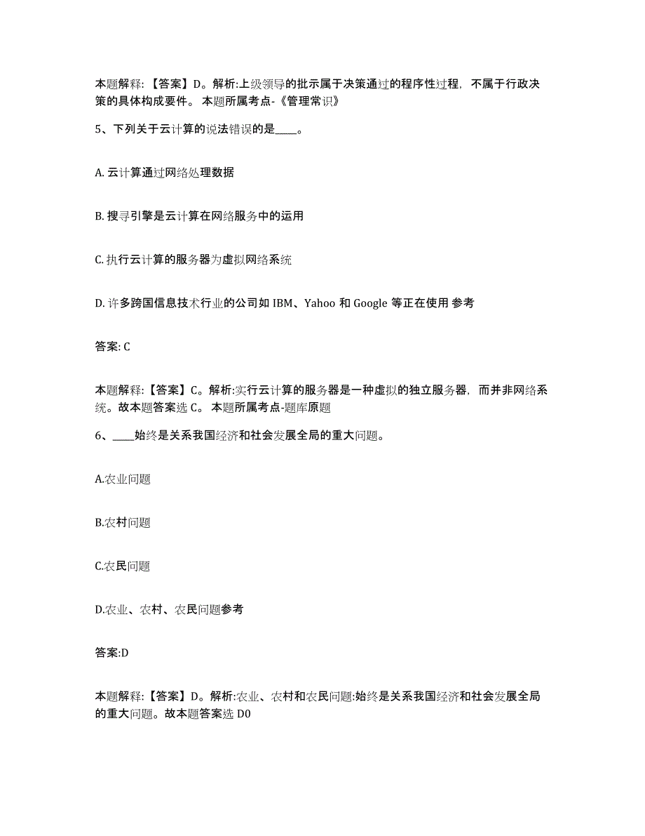 备考2025山东省菏泽市定陶县政府雇员招考聘用综合检测试卷B卷含答案_第3页