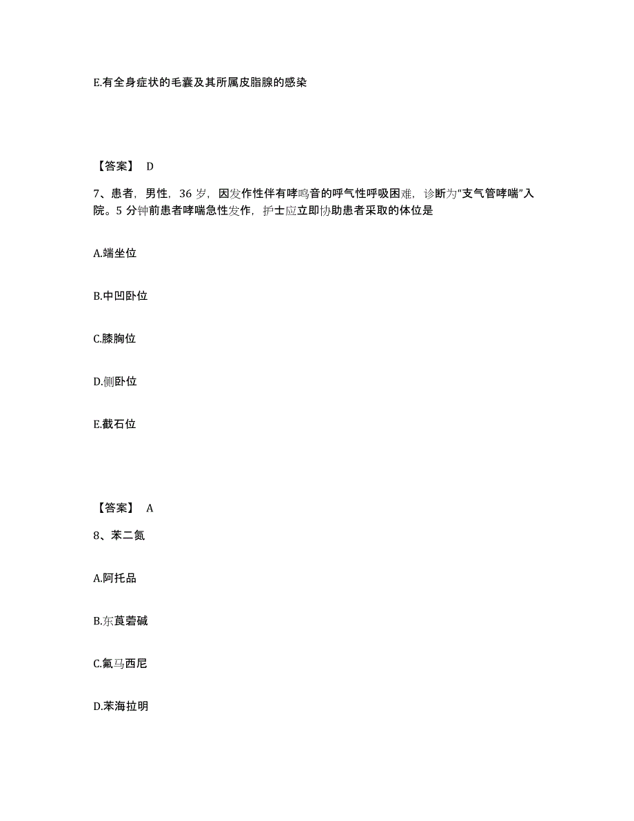 备考2025辽宁省义县人民医院执业护士资格考试模考预测题库(夺冠系列)_第4页