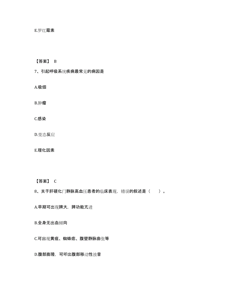 备考2025福建省福清市海口医院执业护士资格考试题库检测试卷A卷附答案_第4页