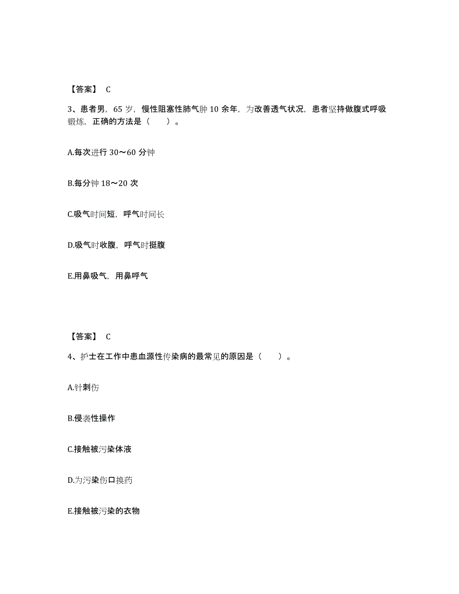 备考2025辽宁省兴城市城郊医院执业护士资格考试题库附答案（基础题）_第2页