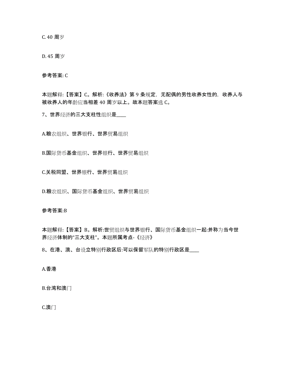 备考2025青海省海北藏族自治州事业单位公开招聘自我检测试卷A卷附答案_第4页