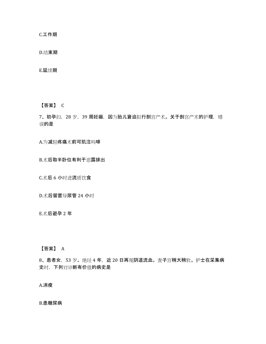 备考2025贵州省贵阳市贵州有机化工总厂职工医院执业护士资格考试模拟考试试卷B卷含答案_第4页