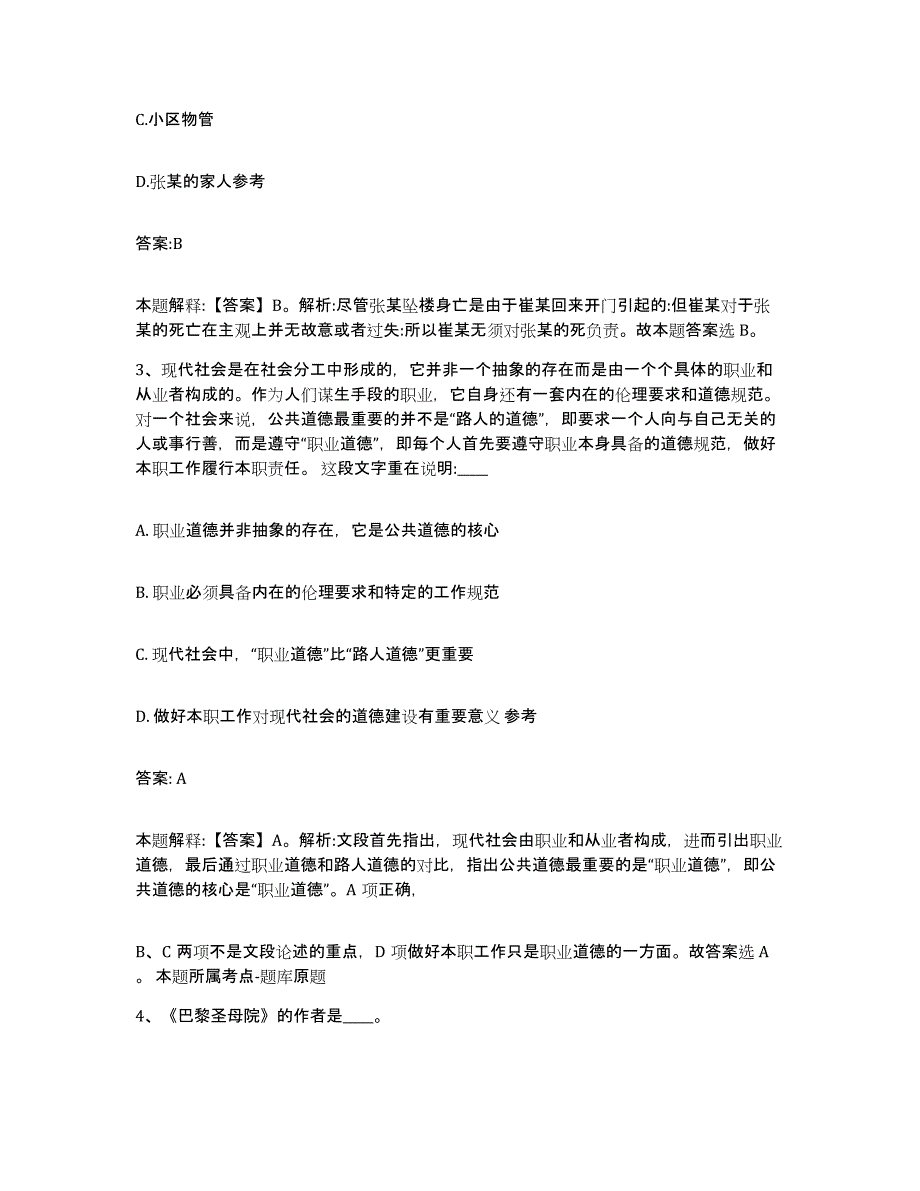 备考2025广东省汕头市金平区政府雇员招考聘用模拟题库及答案_第2页