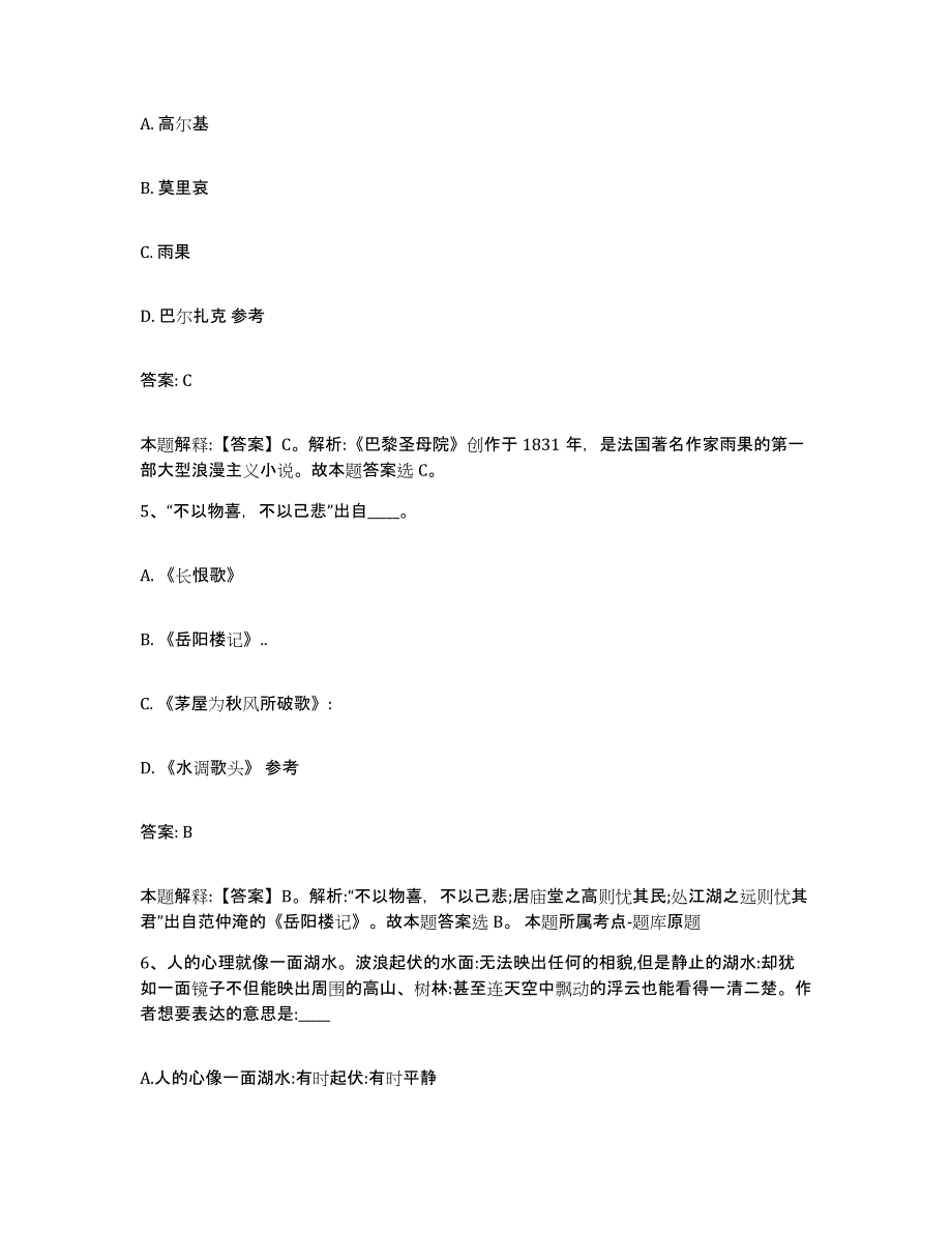 备考2025广东省汕头市金平区政府雇员招考聘用模拟题库及答案_第3页