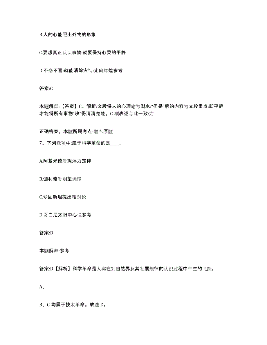 备考2025广东省汕头市金平区政府雇员招考聘用模拟题库及答案_第4页