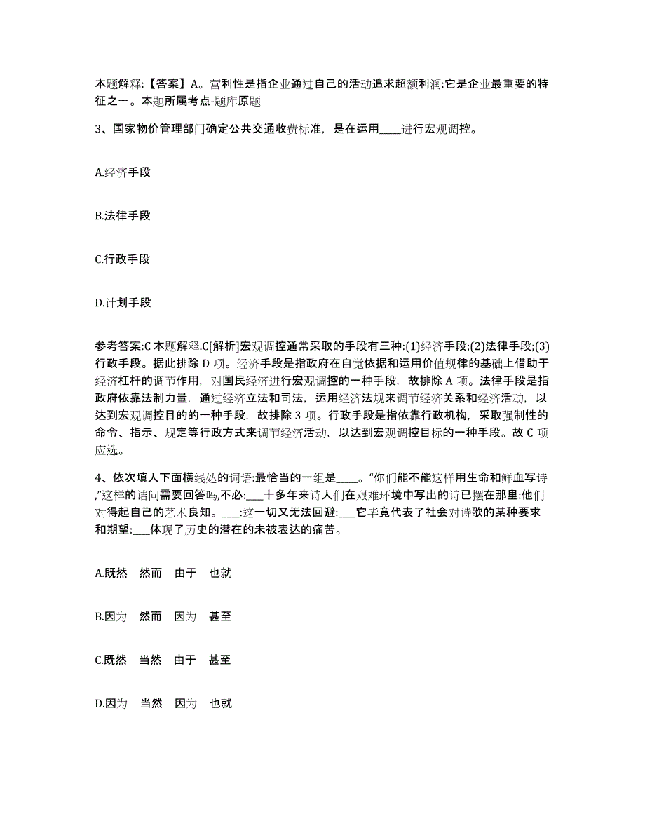 备考2025重庆市县秀山土家族苗族自治县事业单位公开招聘通关题库(附答案)_第2页