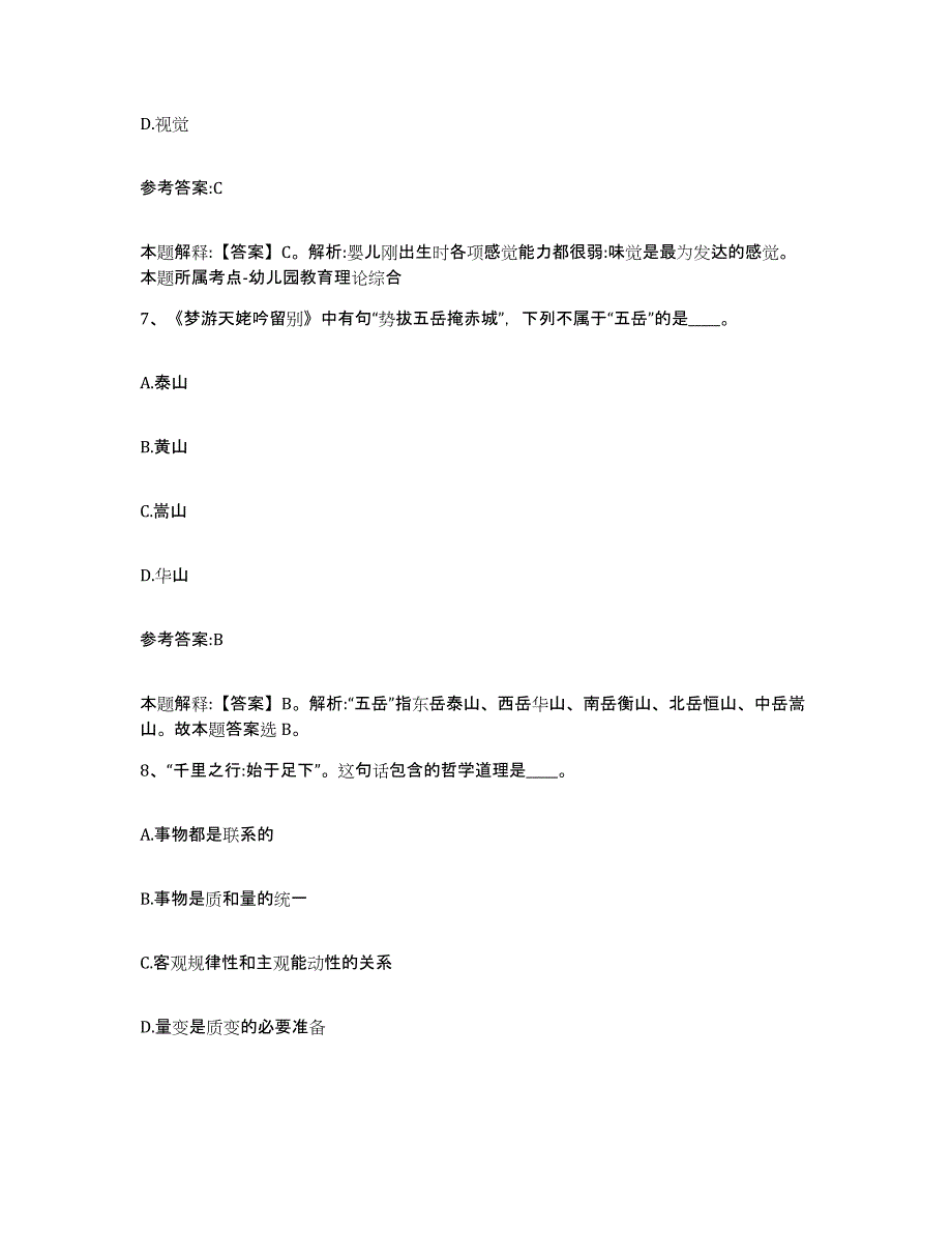 备考2025重庆市县秀山土家族苗族自治县事业单位公开招聘通关题库(附答案)_第4页