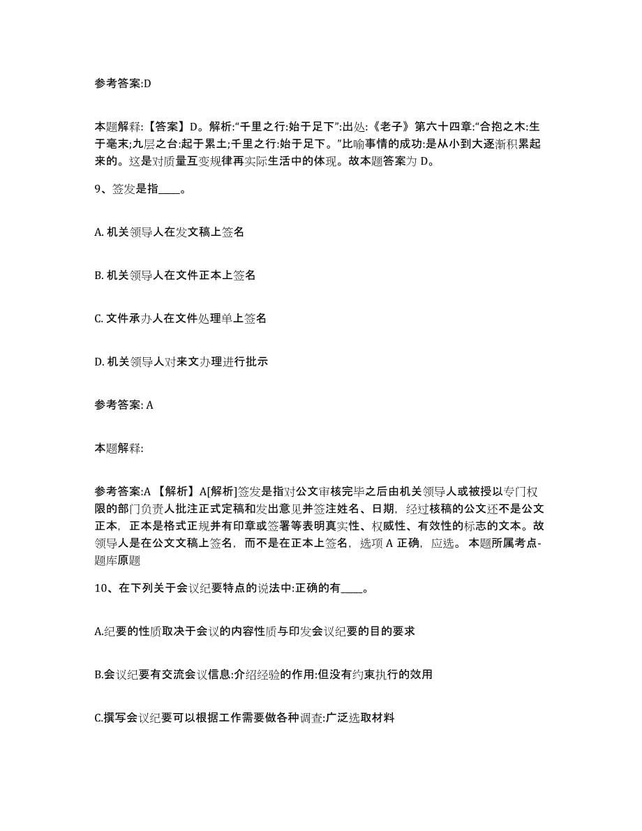 备考2025重庆市县秀山土家族苗族自治县事业单位公开招聘通关题库(附答案)_第5页