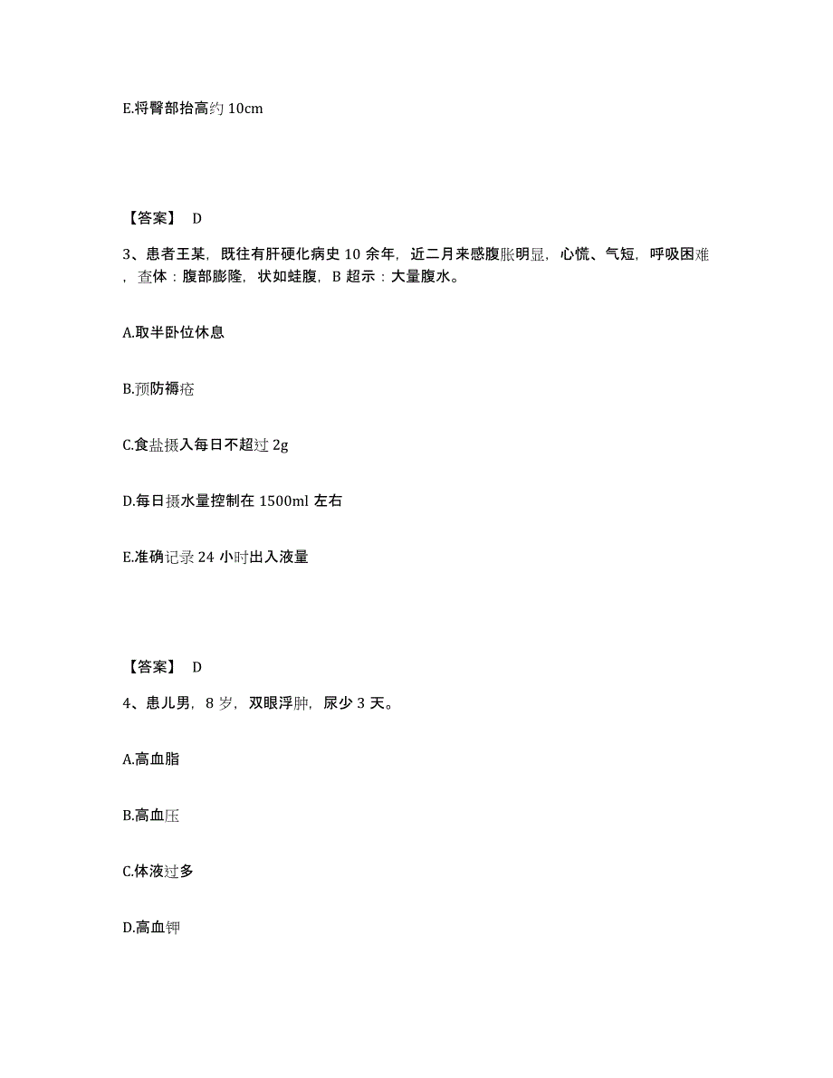 备考2025辽宁省凌源市劳改分局医院执业护士资格考试自测提分题库加答案_第2页