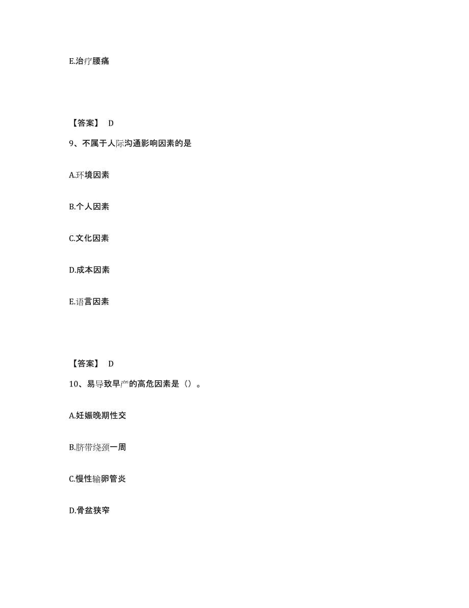 备考2025辽宁省凌源市劳改分局医院执业护士资格考试自测提分题库加答案_第5页