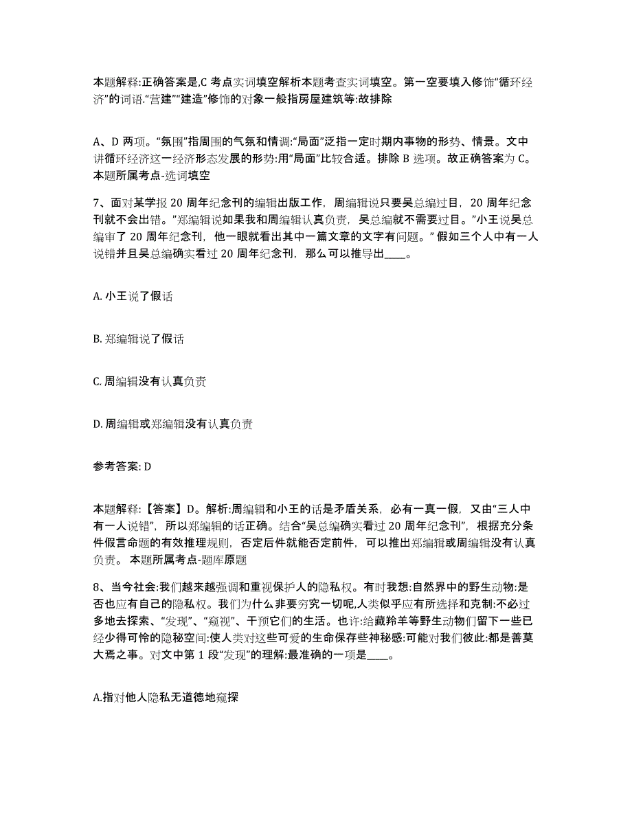 备考2025贵州省铜仁地区铜仁市事业单位公开招聘自我检测试卷A卷附答案_第4页