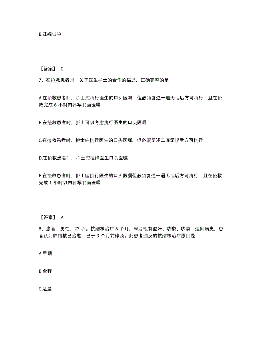 备考2025辽宁省大连市商业职工医院执业护士资格考试强化训练试卷A卷附答案_第4页